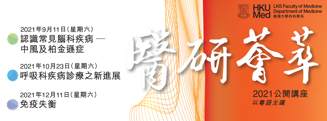 Public Lecture Series 2021 banner