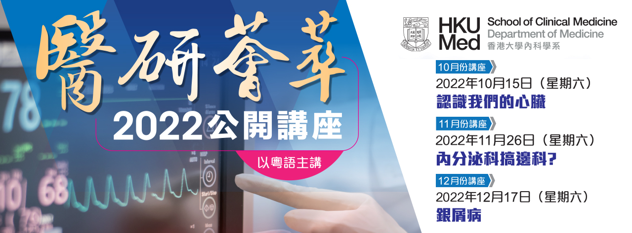 Public Lecture Series 2022 banner